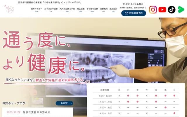 Nozomi Dental Yanagawa