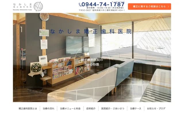 Nakashima Orthodontics - 1404-1 Kamafunatsu, Mitsuhashi-machi, Yanagawa, Fukuoka