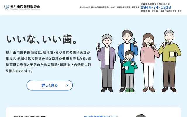 Yanagawa Yamato Dental Association Dental Health Center Clinic