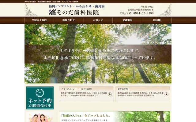 Sonoda Dental Clinic