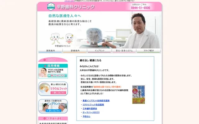 Hirano Dental Clinic