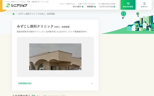 Mizukoshi Eye Clinic