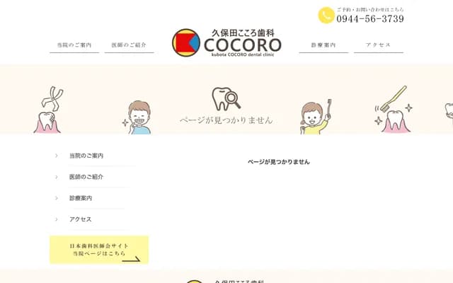 Kubota Kokoro Dental - 218 Suehiro-machi, Omuta, Fukuoka