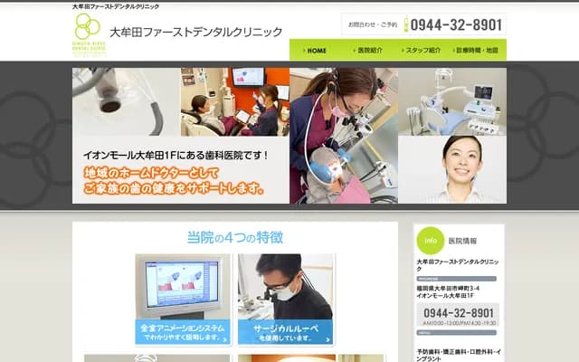 Omuta First Dental Clinic