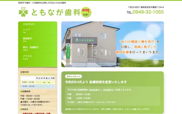 Tomonaga Dental