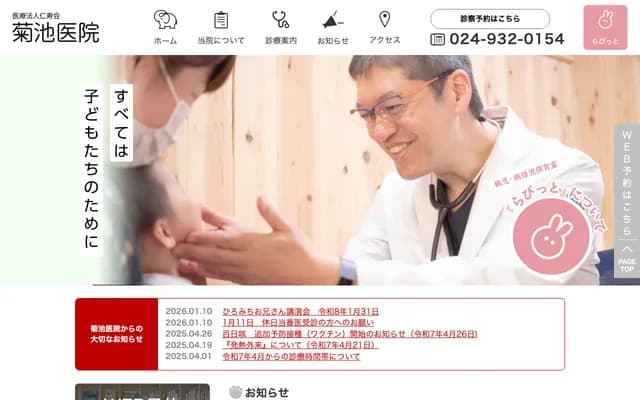 Kikuchi Clinic