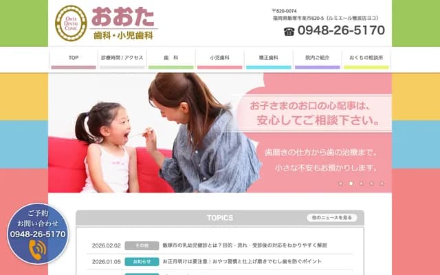 Ota Dental & Pediatric Dental