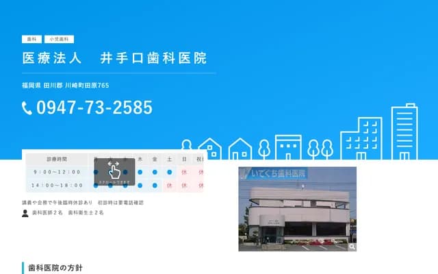 Ideguchi Dental Clinic