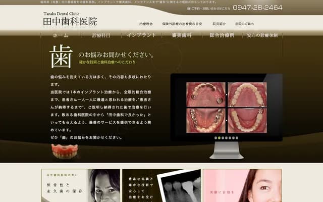 Tanaka Dental Clinic - 931-4 Akaike, Fukuchi-machi, Tagawa-gun, Fukuoka