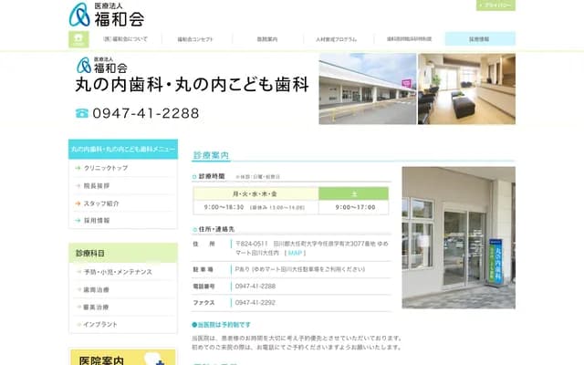 Marunouchi Dental & Marunouchi Kids Dental - 3077 Aritsugi, Oaza Imatobaru, Oto-machi, Tagawa-gun, Fukuoka