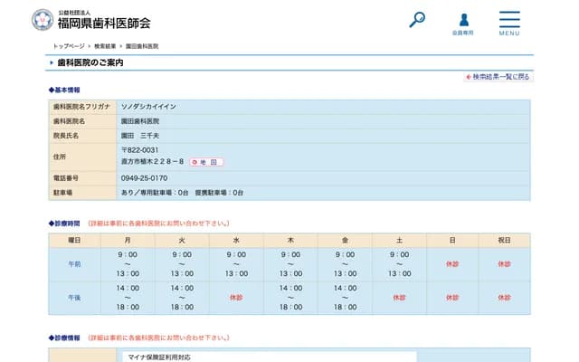 Sonoda Dental Clinic