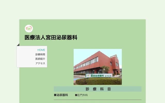 Miyata Urology Clinic