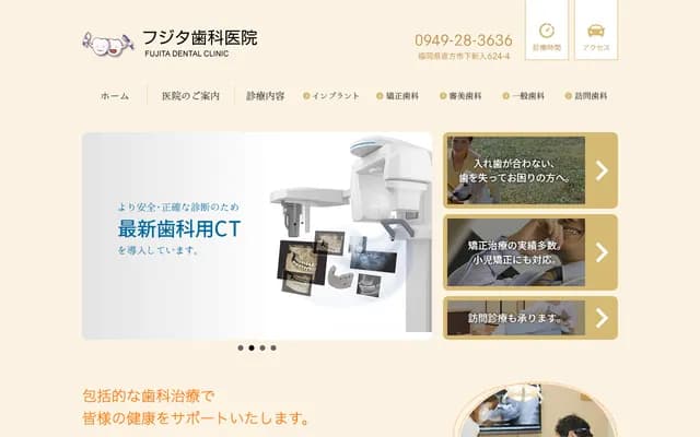 Fujita Dental Clinic - 624-4 Shimoshinnyuu, Nogata, Fukuoka