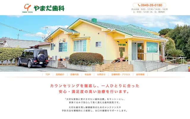 Yamada Dental - 1094-1 Oaza Tonno, Nogata, Fukuoka