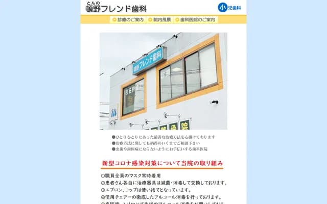 Tonno Friend Dental - Tonno, Nogata, Fukuoka