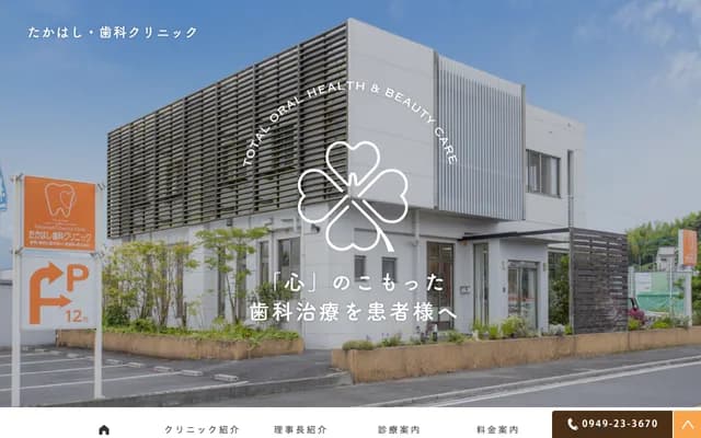 Takahashi Dental Clinic
