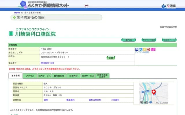 Kawasaki Dental and Oral Surgery Clinic - 3802-1 Tonno, Nogata, Fukuoka