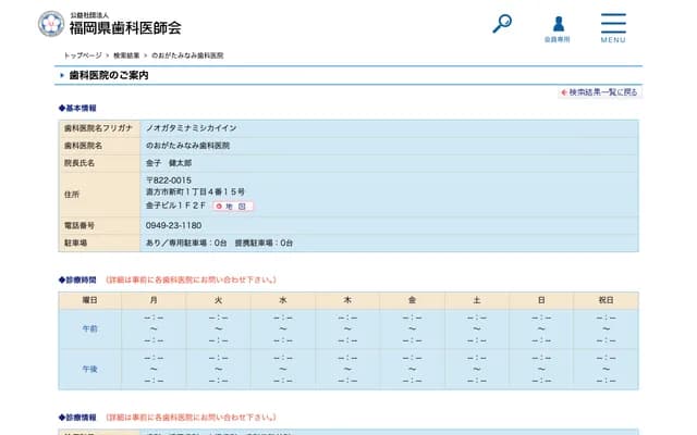 Nogata Minami Dental Clinic