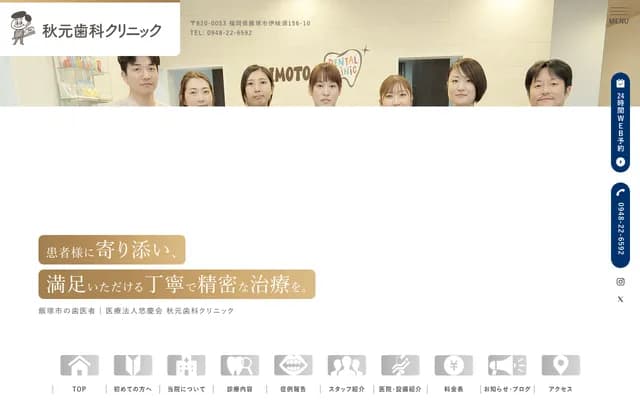 Akimoto Dental Clinic - 156-10 Ikisu, Iizuka, Fukuoka