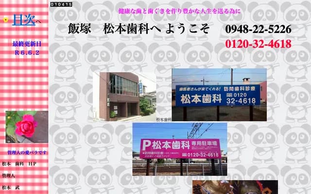 Matsumoto Dental Clinic