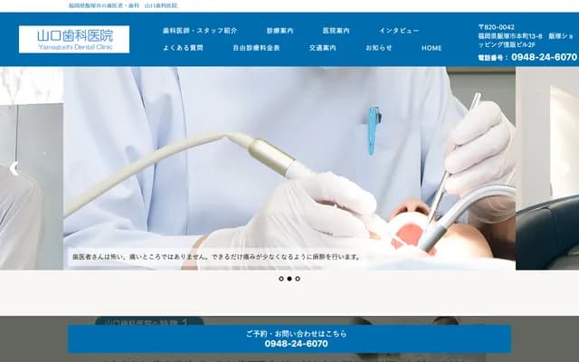 Yamaguchi Dental Clinic - Iizuka SS Building 2F, 13-8 Honmachi, Iizuka, Fukuoka