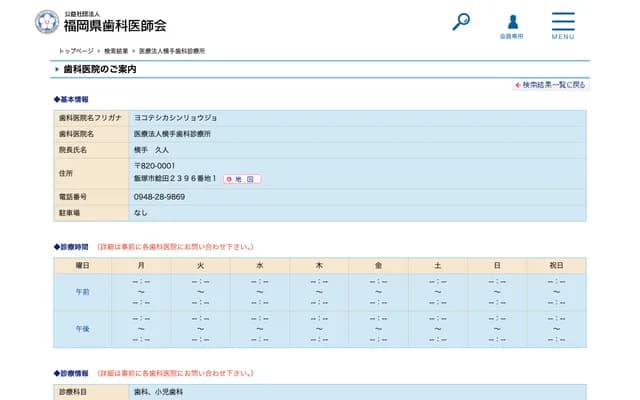 Yokote Dental Clinic