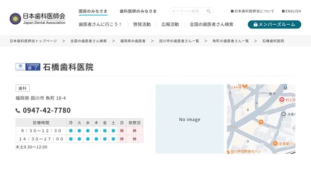 Ishibashi Dental Clinic