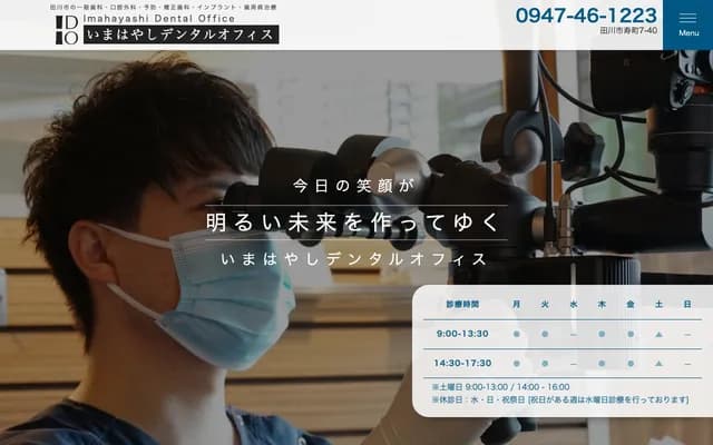 Imahayashi Dental Office