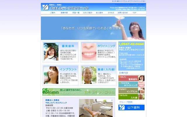 Yamashita Dental Clinic - 1651-1 Kawamiya, Tagawa, Fukuoka
