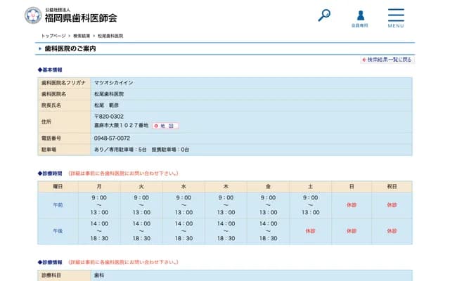 Matsuo Dental Clinic