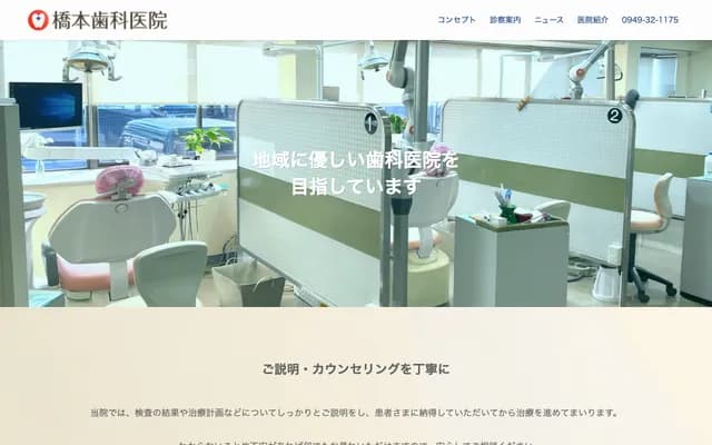 Hashimoto Dental Clinic
