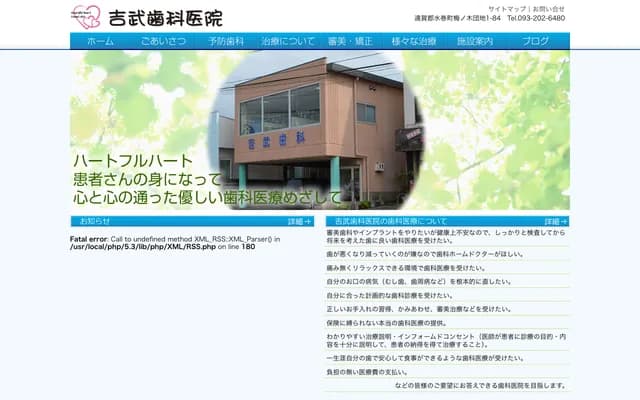 Yoshitake Dental Clinic - 1-84 Umenoki Danchi, Mizumaki, Onga-gun, Fukuoka