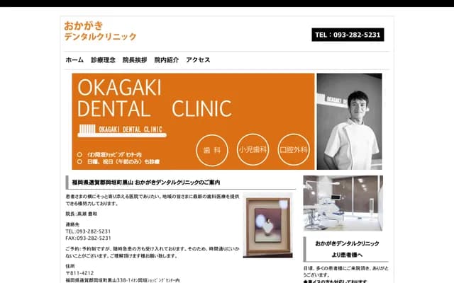 Okagaki Dental Clinic