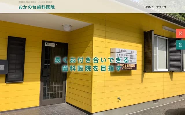 Okanodai Dental Clinic