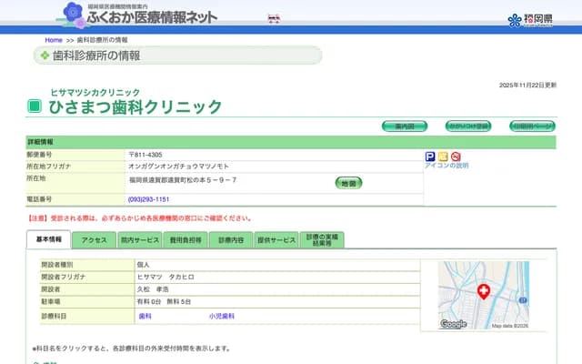 Hisamatsu Dental Clinic - 5-9-7 Matsunomoto, Onga, Onga-gun, Fukuoka
