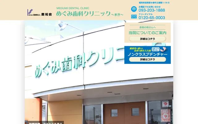 Megumi Dental Clinic
