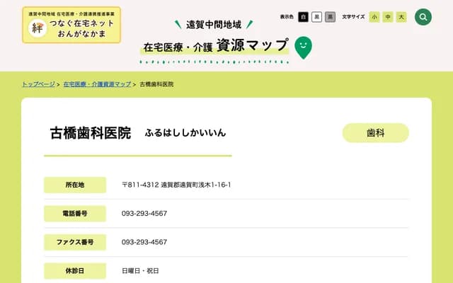 Furuhashi Dental Clinic