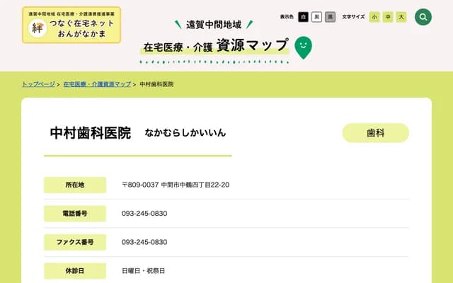 Nakamura Dental Clinic