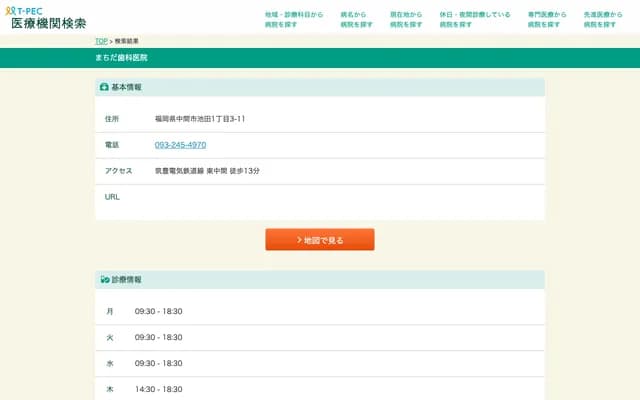 Machida Dental Clinic