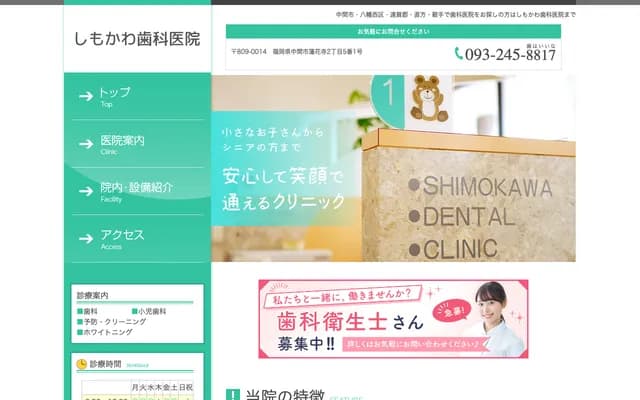Shimokawa Dental Clinic