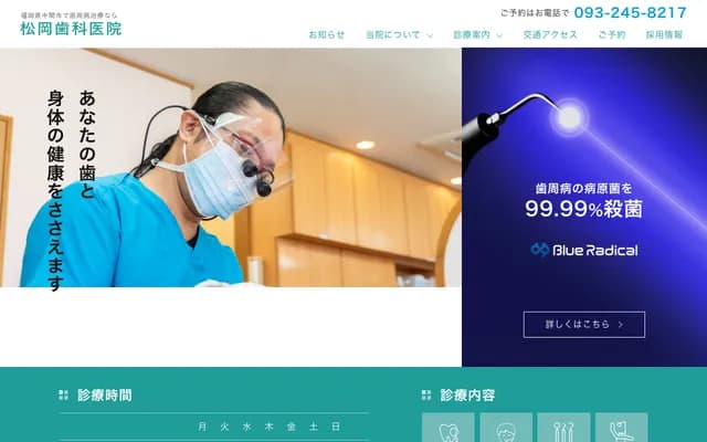 Matsuoka Dental Clinic