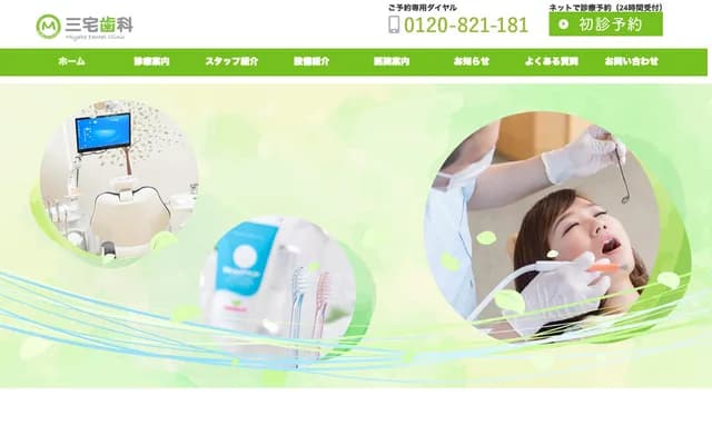 Miyake Dental Clinic