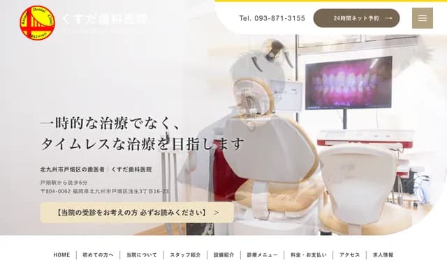 Kusuda Dental Clinic - 3-16-23 Asao, Tobata-ku, Kitakyushu, Fukuoka