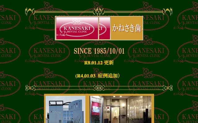 Kanesaki Dental Clinic - 2-15-19 Okidai, Tobata-ku, Kitakyushu, Fukuoka