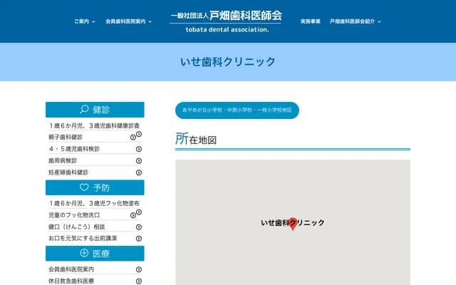 Ise Dental Clinic - 1-1-23 Yomiya, Tobata-ku, Kitakyushu, Fukuoka