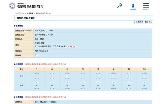 Yugawa Dental Clinic