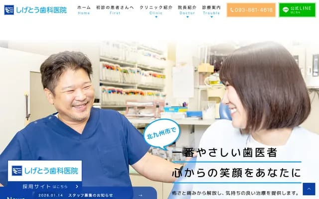 Shigeto Dental Clinic - Sugawara, Tobata-ku, Kitakyushu, Fukuoka