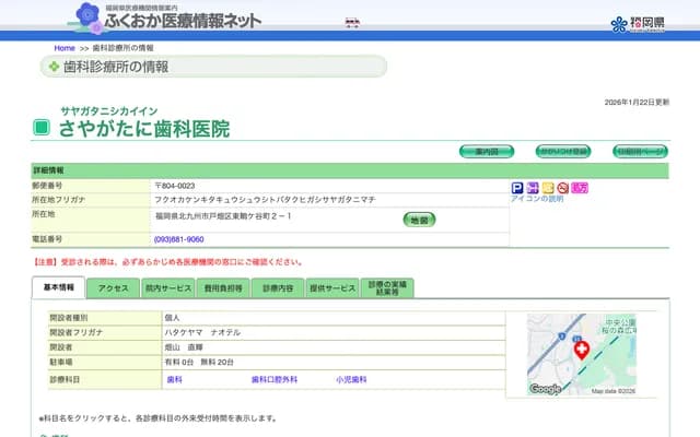Sayagatani Dental Clinic - 2-1 Higashi-Sayagatani-machi, Tobata-ku, Kitakyushu, Fukuoka