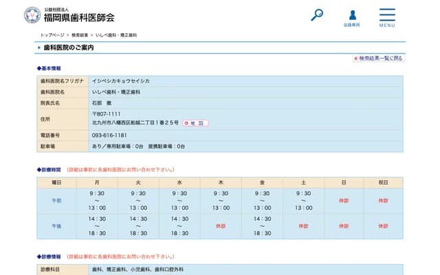 Ishibe Dental & Orthodontics - 2-1-25 Funakoshi, Yahatanishi-ku, Kitakyushu, Fukuoka