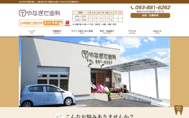 Yanagida Dental - 1-7-23 Sakaigawa, Tobata-ku, Kitakyushu, Fukuoka